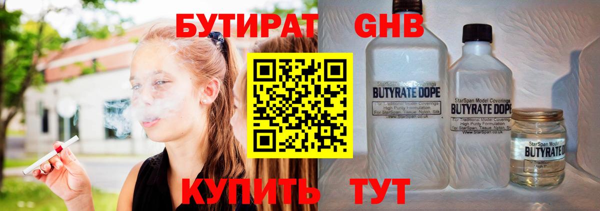 Бутират буратино Иркутск