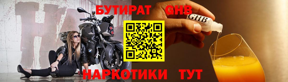 Иркутск  БУТИРАТ  Вход с VPN  Бутират жидкий экстази 