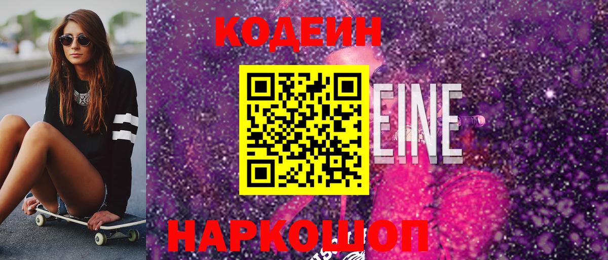 Кодеин напиток Lean (лин)  Вход с VPN  Иркутск  Codein напиток Lean (лин) 