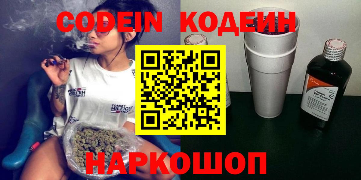 Кодеиновый сироп Lean напиток Lean (лин) Иркутск