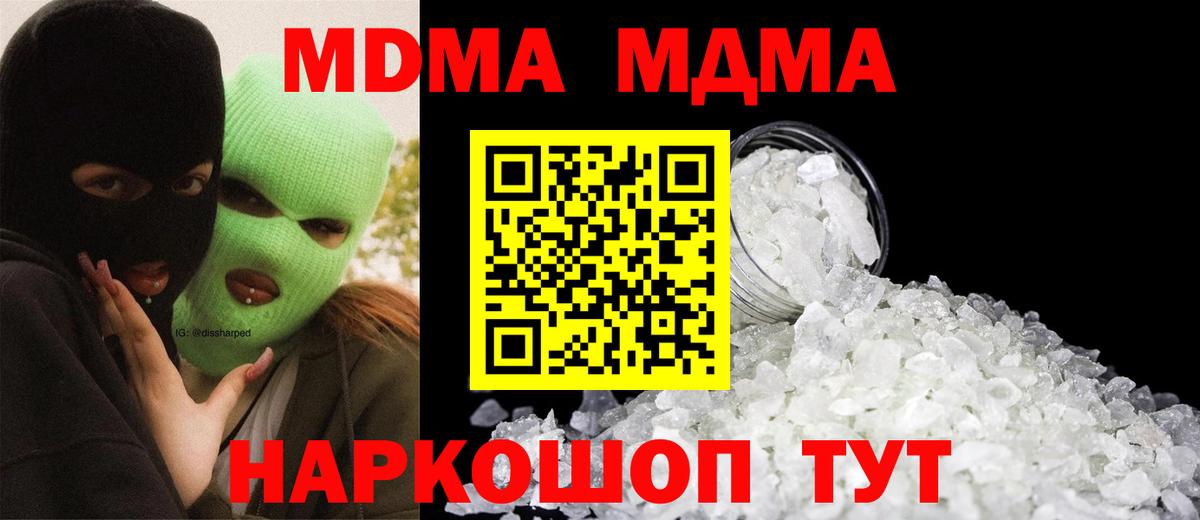 МДМА кристаллы  МДМА Molly  Иркутск  МДМА  Вход с VPN 