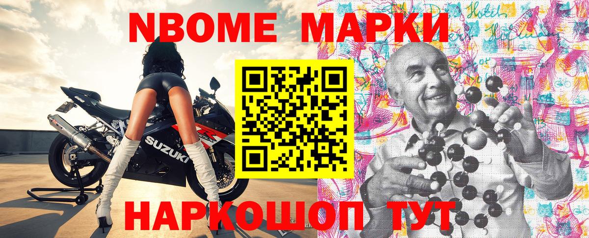 Марки 25I-NBOMe 1500мкг  Марки 25I-NBOMe 1500мкг  купить наркотик  Марки N-bome  Вход с VPN  Иркутск 