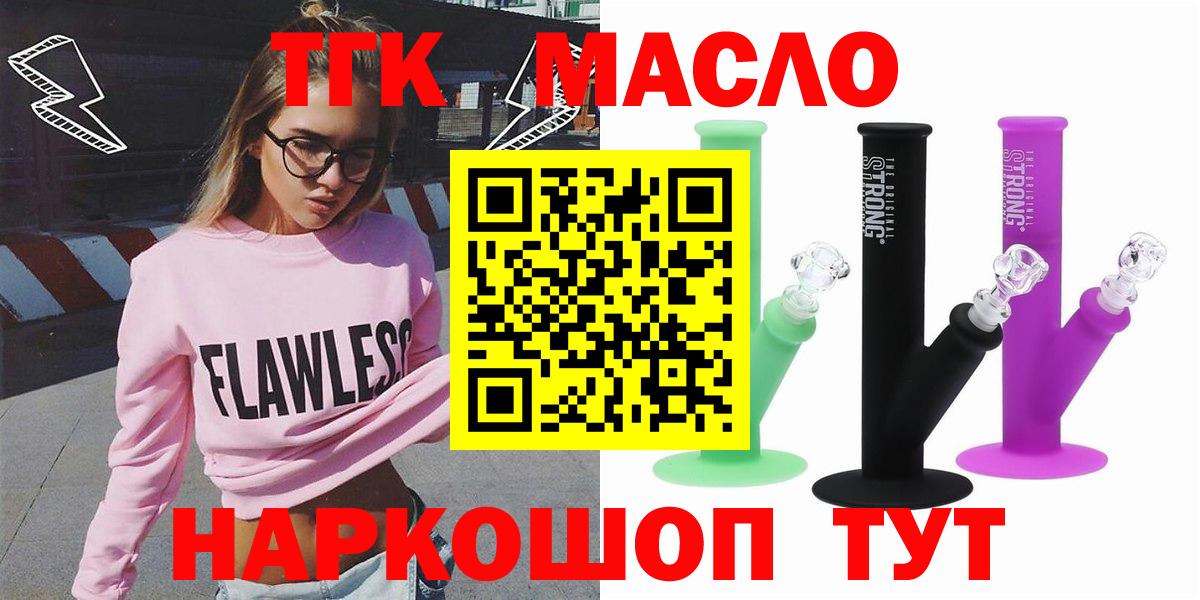 Дистиллят ТГК вейп с тгк  купить закладку  ТГК концентрат  Иркутск  МЕГА зеркало  Вход с VPN 